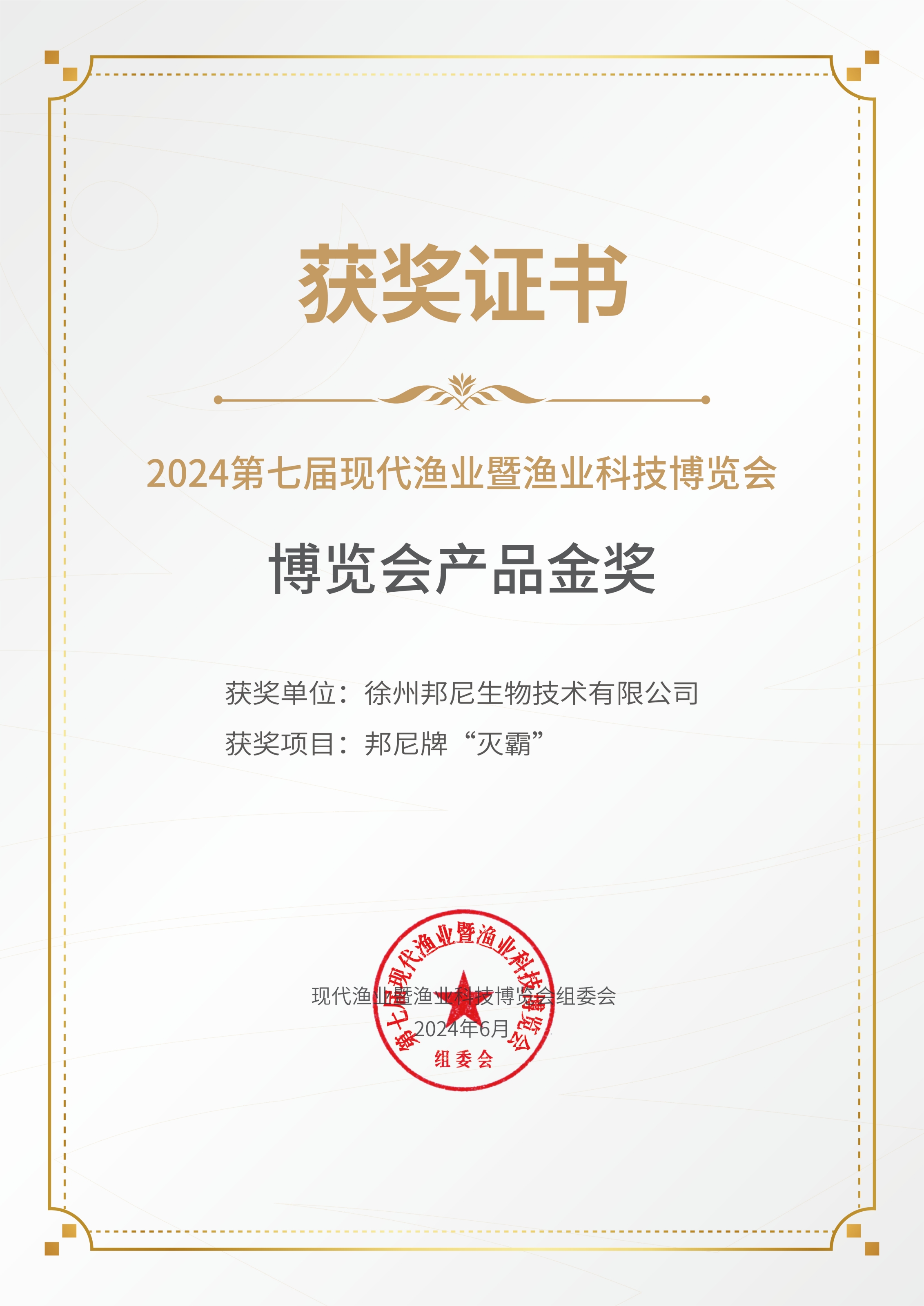 2024博覽會產(chǎn)品金獎--滅霸